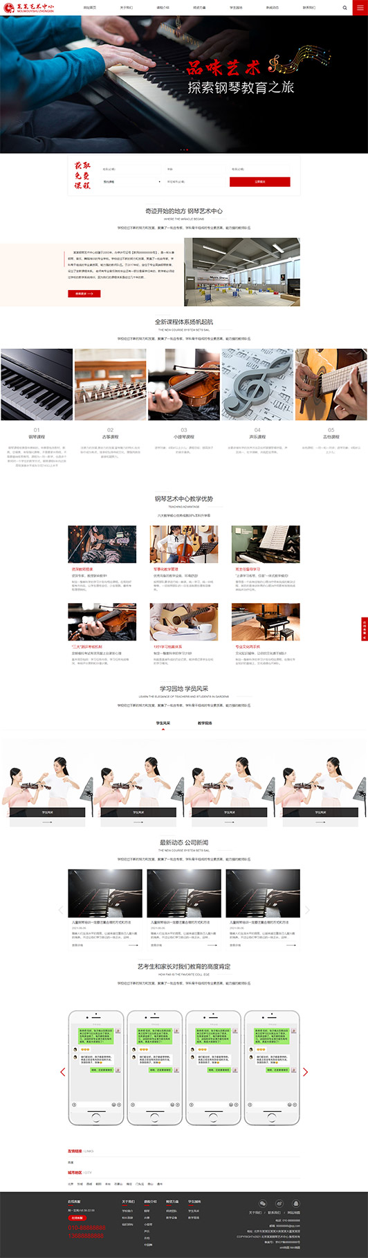 五指山钢琴艺术培训公司响应式企业网站
